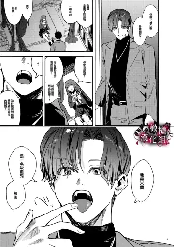 [Betty] Yandere Kyuuketsuki no Shuuchaku Ai Kankin x Keiyaku Sex | 病娇吸血鬼对我执着的爱 Fhentai.net - Page 10