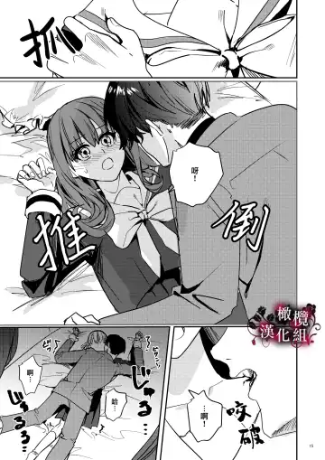 [Betty] Yandere Kyuuketsuki no Shuuchaku Ai Kankin x Keiyaku Sex | 病娇吸血鬼对我执着的爱 Fhentai.net - Page 16