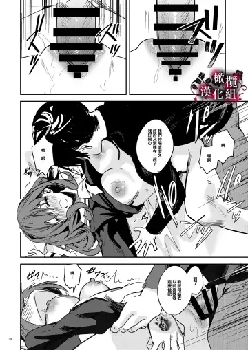 [Betty] Yandere Kyuuketsuki no Shuuchaku Ai Kankin x Keiyaku Sex | 病娇吸血鬼对我执着的爱 Fhentai.net - Page 21