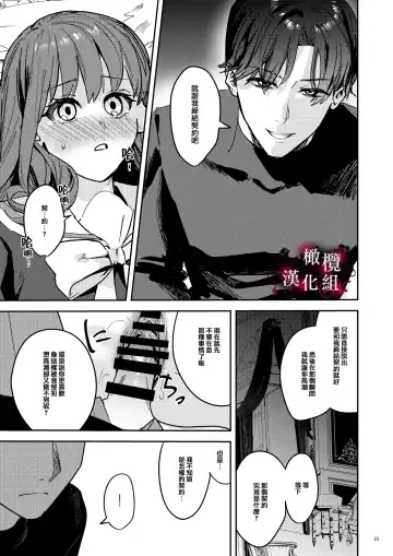 [Betty] Yandere Kyuuketsuki no Shuuchaku Ai Kankin x Keiyaku Sex | 病娇吸血鬼对我执着的爱 Fhentai.net - Page 24