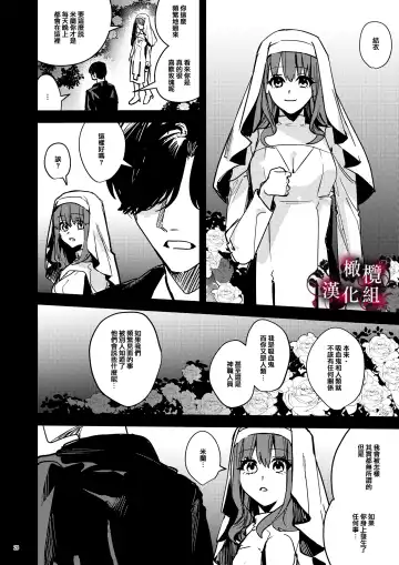 [Betty] Yandere Kyuuketsuki no Shuuchaku Ai Kankin x Keiyaku Sex | 病娇吸血鬼对我执着的爱 Fhentai.net - Page 29