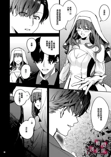 [Betty] Yandere Kyuuketsuki no Shuuchaku Ai Kankin x Keiyaku Sex | 病娇吸血鬼对我执着的爱 Fhentai.net - Page 31