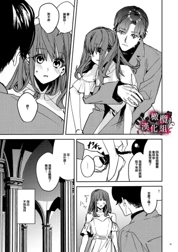 [Betty] Yandere Kyuuketsuki no Shuuchaku Ai Kankin x Keiyaku Sex | 病娇吸血鬼对我执着的爱 Fhentai.net - Page 36