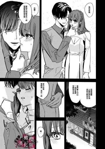 [Betty] Yandere Kyuuketsuki no Shuuchaku Ai Kankin x Keiyaku Sex | 病娇吸血鬼对我执着的爱 Fhentai.net - Page 39