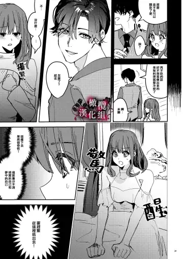 [Betty] Yandere Kyuuketsuki no Shuuchaku Ai Kankin x Keiyaku Sex | 病娇吸血鬼对我执着的爱 Fhentai.net - Page 40