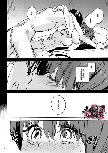 [Betty] Yandere Kyuuketsuki no Shuuchaku Ai Kankin x Keiyaku Sex | 病娇吸血鬼对我执着的爱 Fhentai.net - Page 49