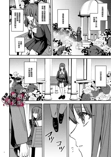 [Betty] Yandere Kyuuketsuki no Shuuchaku Ai Kankin x Keiyaku Sex | 病娇吸血鬼对我执着的爱 Fhentai.net - Page 5