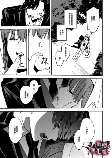 [Betty] Yandere Kyuuketsuki no Shuuchaku Ai Kankin x Keiyaku Sex | 病娇吸血鬼对我执着的爱 Fhentai.net - Page 66