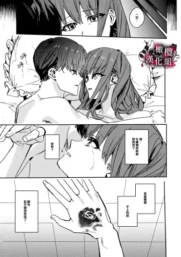 [Betty] Yandere Kyuuketsuki no Shuuchaku Ai Kankin x Keiyaku Sex | 病娇吸血鬼对我执着的爱 Fhentai.net - Page 67