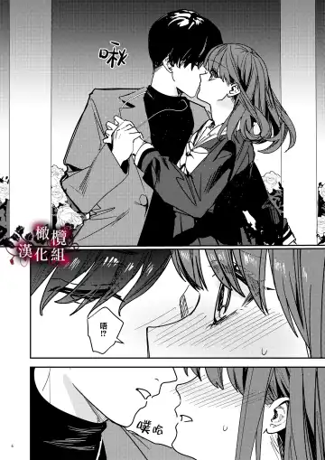 [Betty] Yandere Kyuuketsuki no Shuuchaku Ai Kankin x Keiyaku Sex | 病娇吸血鬼对我执着的爱 Fhentai.net - Page 7