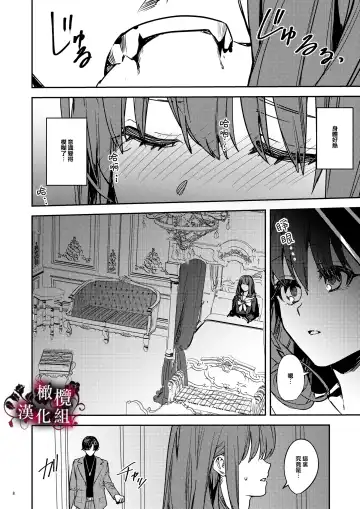 [Betty] Yandere Kyuuketsuki no Shuuchaku Ai Kankin x Keiyaku Sex | 病娇吸血鬼对我执着的爱 Fhentai.net - Page 9