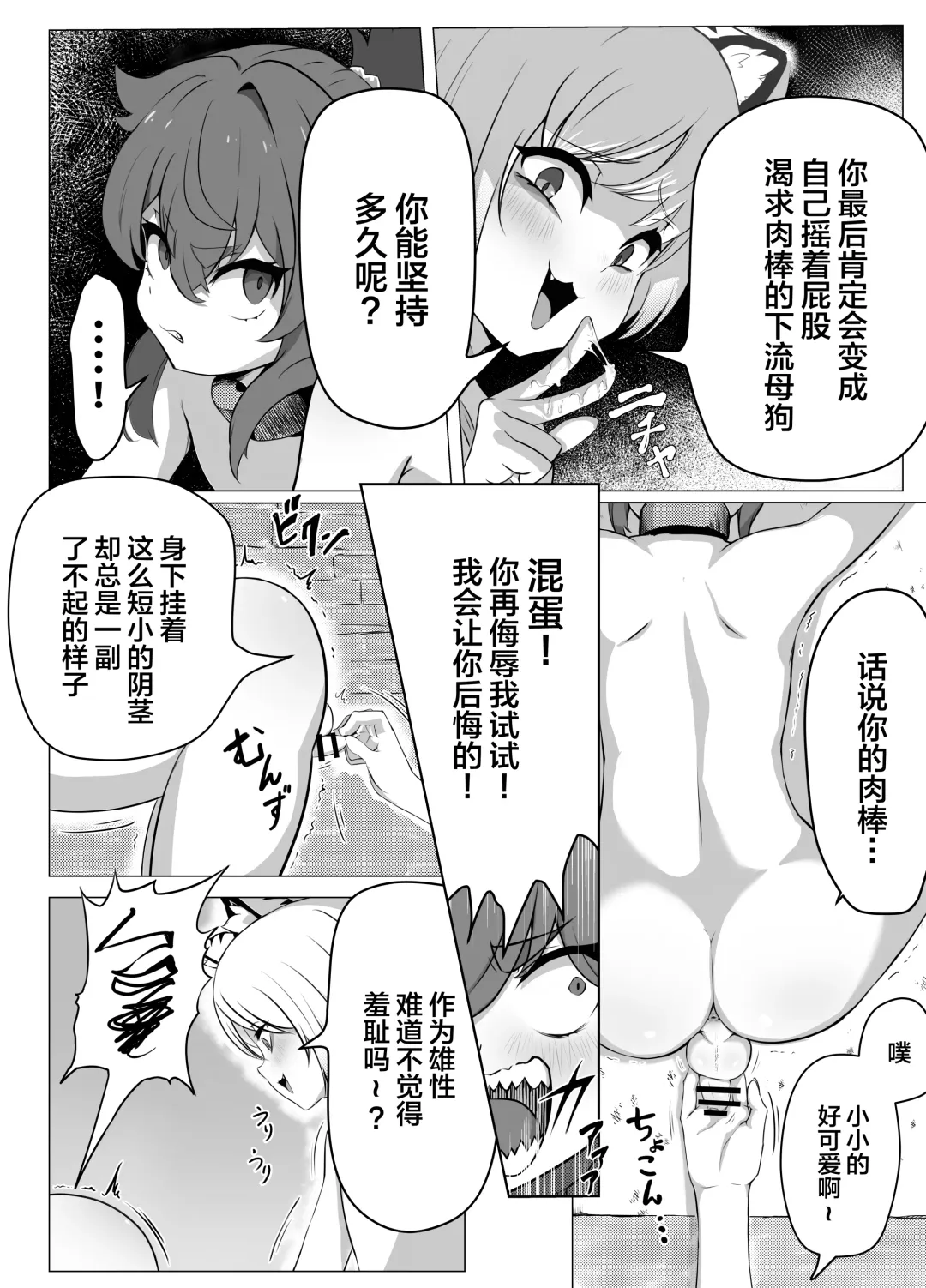 [Atutu] Namaiki Otokonoko Boukensha VS Zetsurin Goblin Fhentai.net - Page 18