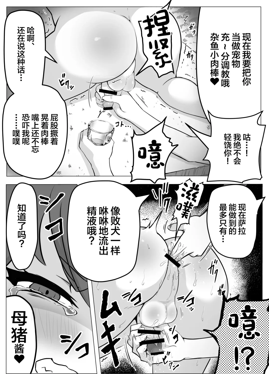 [Atutu] Namaiki Otokonoko Boukensha VS Zetsurin Goblin Fhentai.net - Page 21