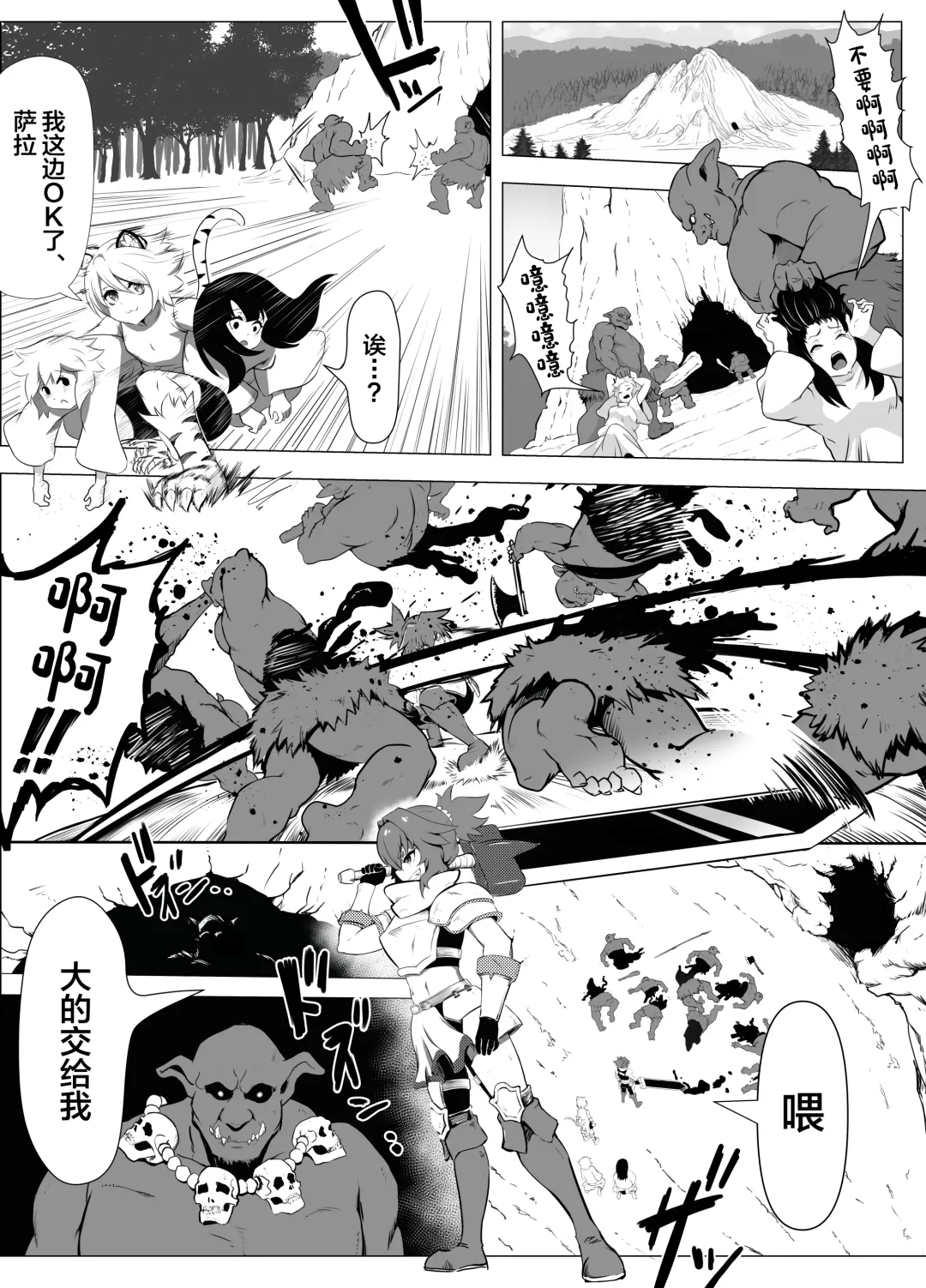 [Atutu] Namaiki Otokonoko Boukensha VS Zetsurin Goblin Fhentai.net - Page 3