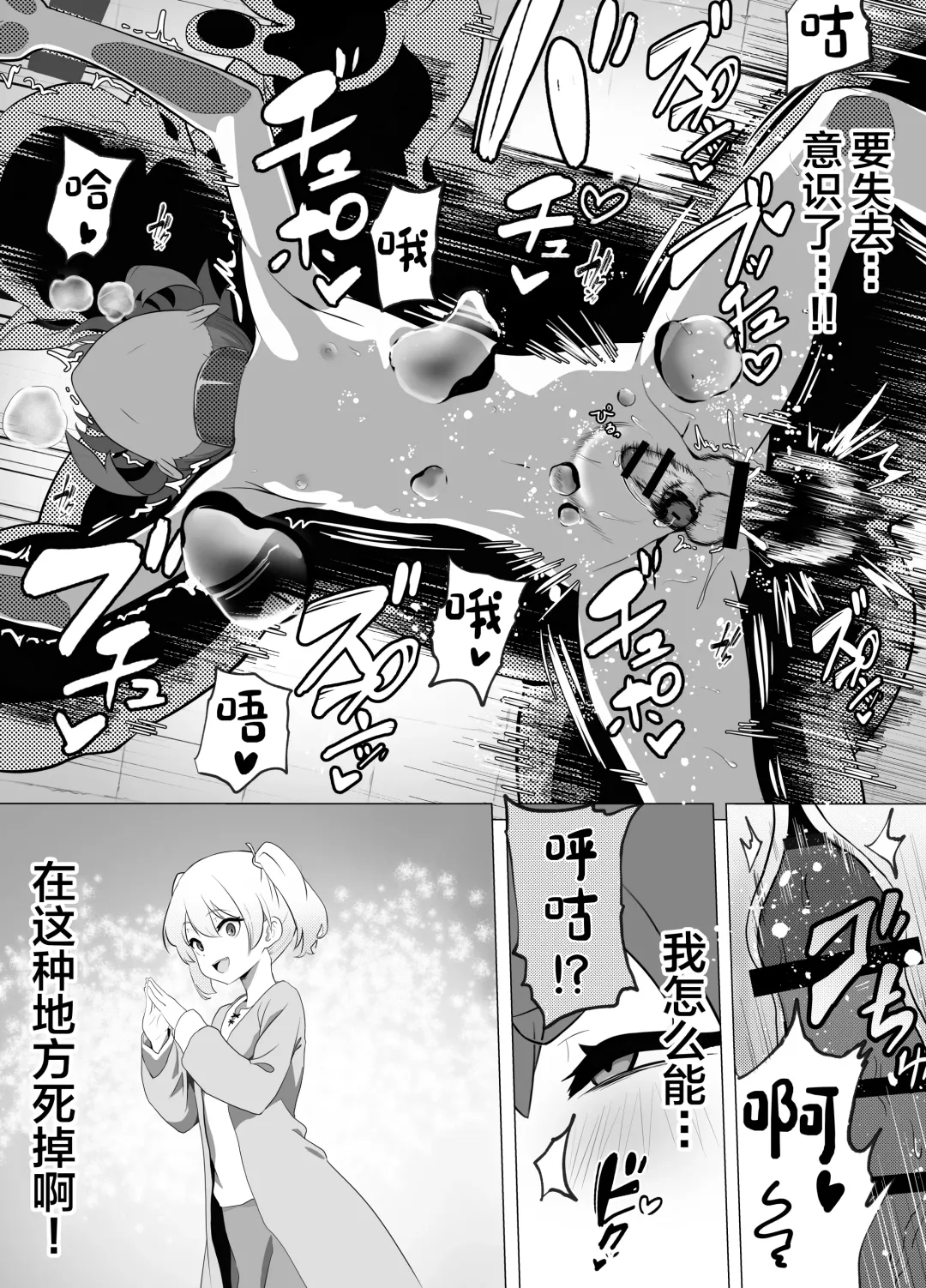 [Atutu] Namaiki Otokonoko Boukensha VS Zetsurin Goblin Fhentai.net - Page 35