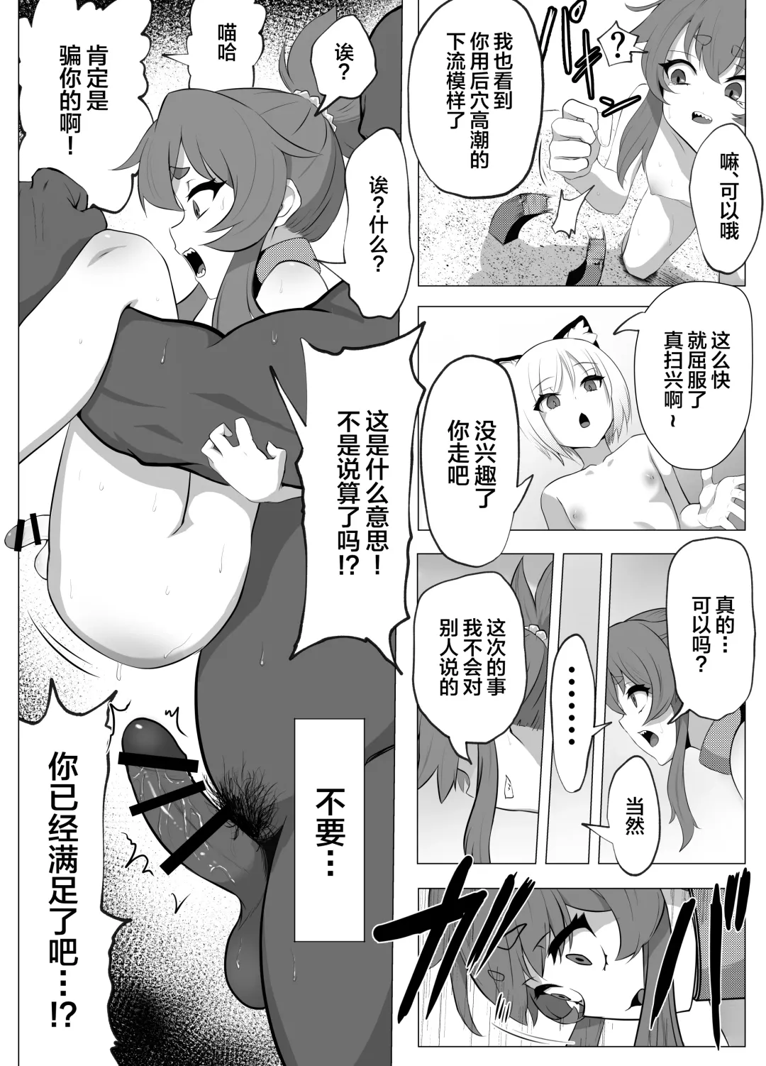 [Atutu] Namaiki Otokonoko Boukensha VS Zetsurin Goblin Fhentai.net - Page 42