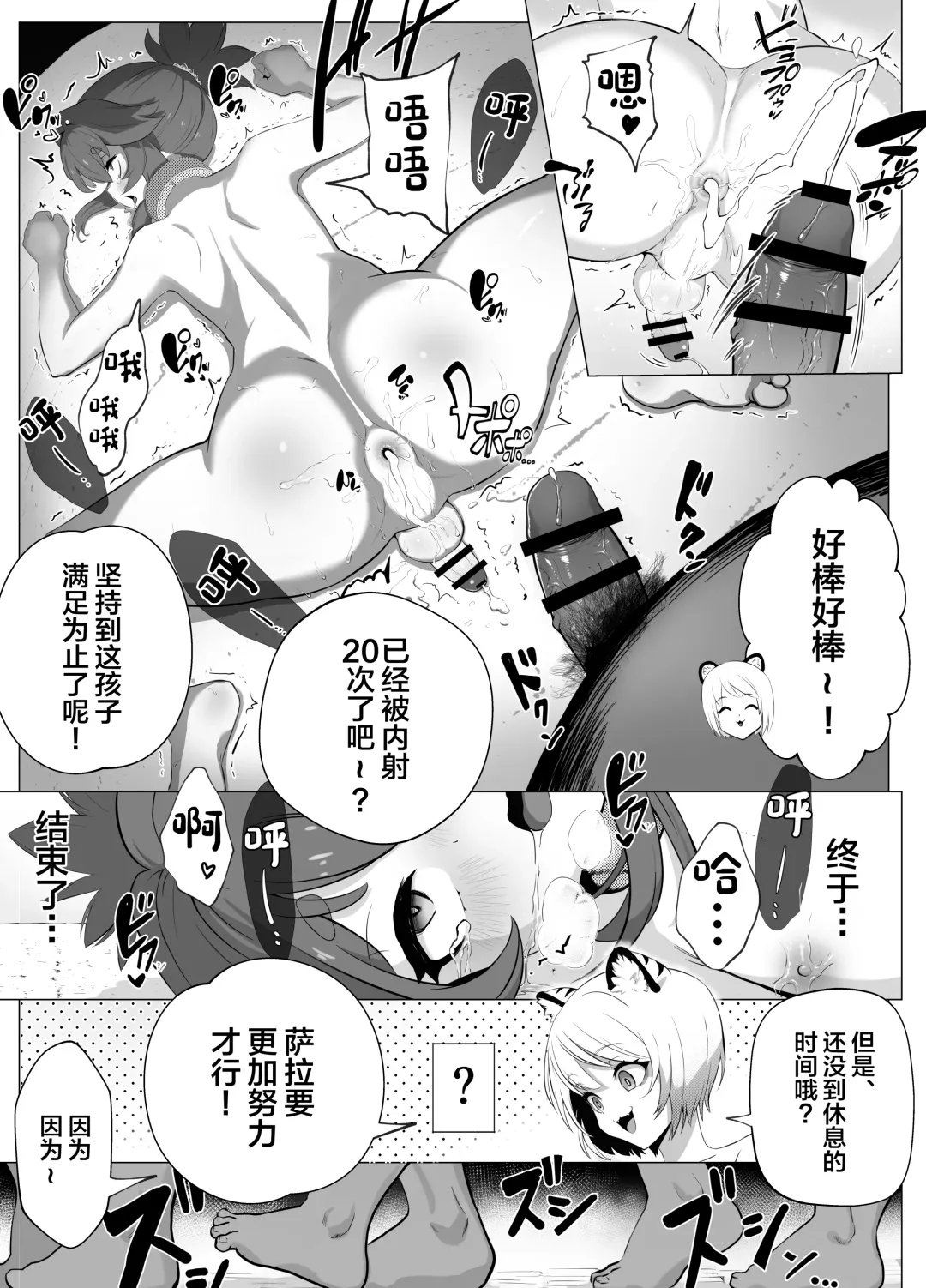 [Atutu] Namaiki Otokonoko Boukensha VS Zetsurin Goblin Fhentai.net - Page 45