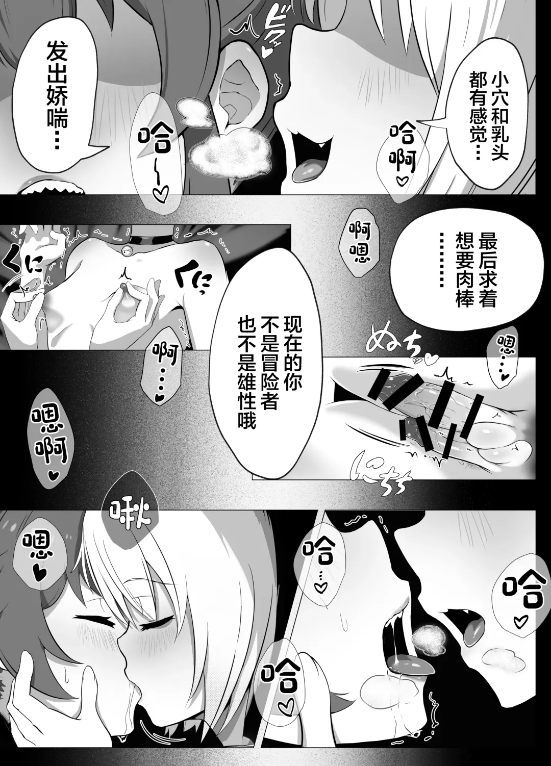 [Atutu] Namaiki Otokonoko Boukensha VS Zetsurin Goblin Fhentai.net - Page 55