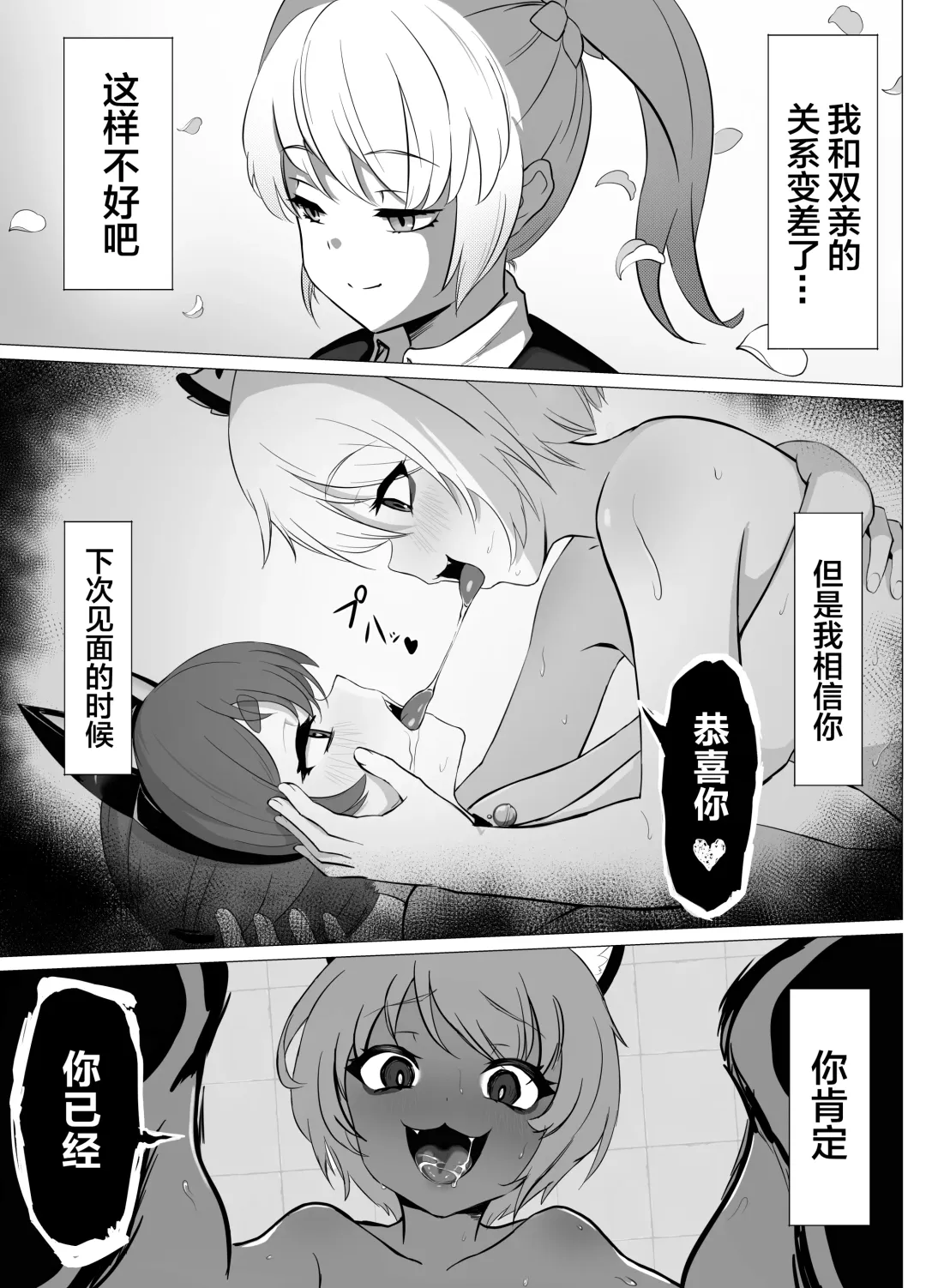 [Atutu] Namaiki Otokonoko Boukensha VS Zetsurin Goblin Fhentai.net - Page 57