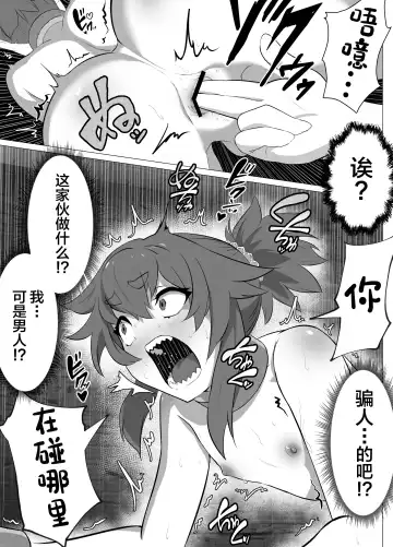 [Atutu] Namaiki Otokonoko Boukensha VS Zetsurin Goblin Fhentai.net - Page 15