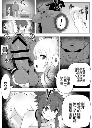 [Atutu] Namaiki Otokonoko Boukensha VS Zetsurin Goblin Fhentai.net - Page 28