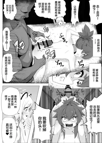 [Atutu] Namaiki Otokonoko Boukensha VS Zetsurin Goblin Fhentai.net - Page 29