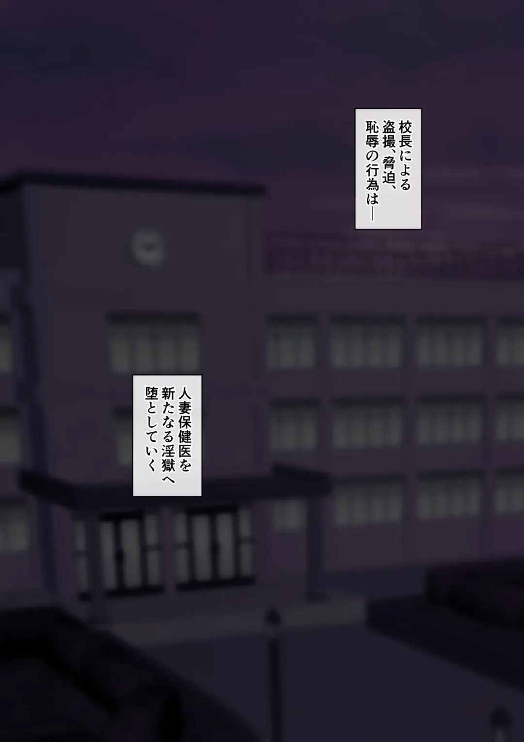 人妻オナ保健医 〜校長に脅迫された人妻保健医は 学校の共有オナホに堕ちました〜 Fhentai - Page 53