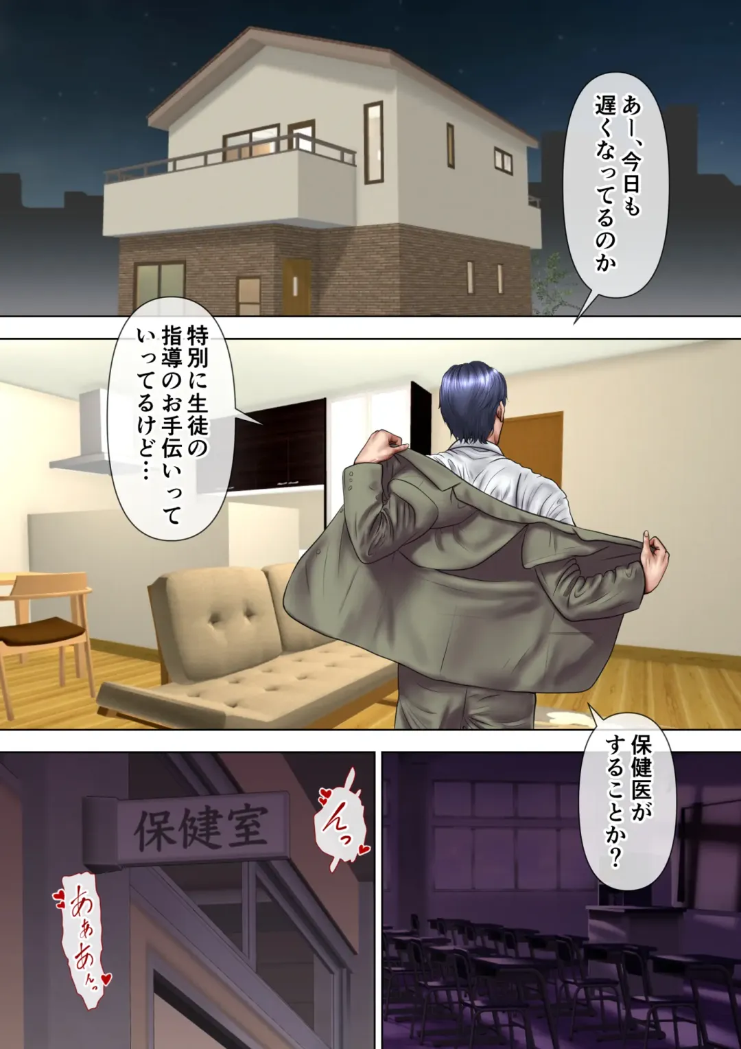 人妻オナ保健医 〜校長に脅迫された人妻保健医は 学校の共有オナホに堕ちました〜 Fhentai - Page 88