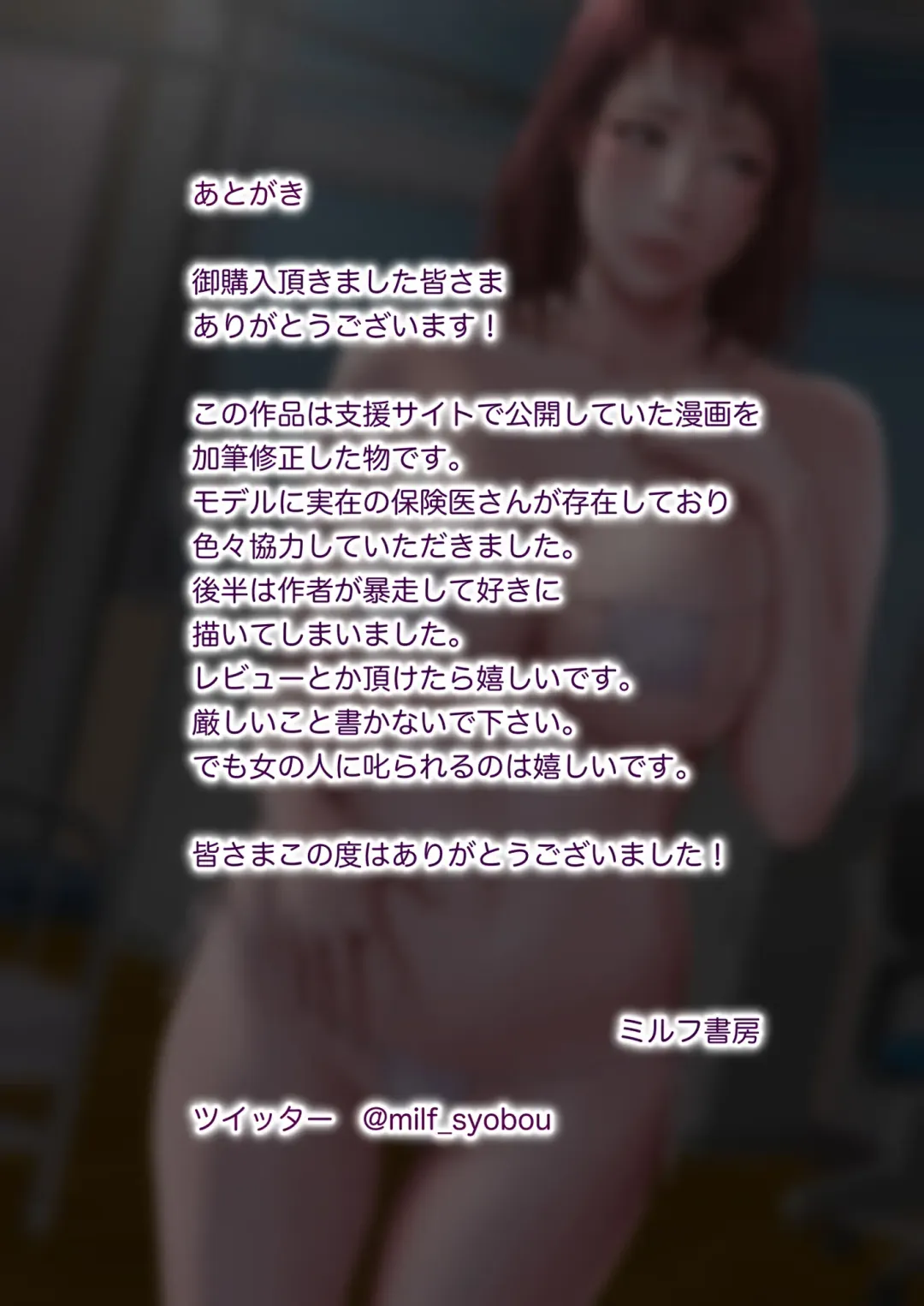 人妻オナ保健医 〜校長に脅迫された人妻保健医は 学校の共有オナホに堕ちました〜 Fhentai - Page 99