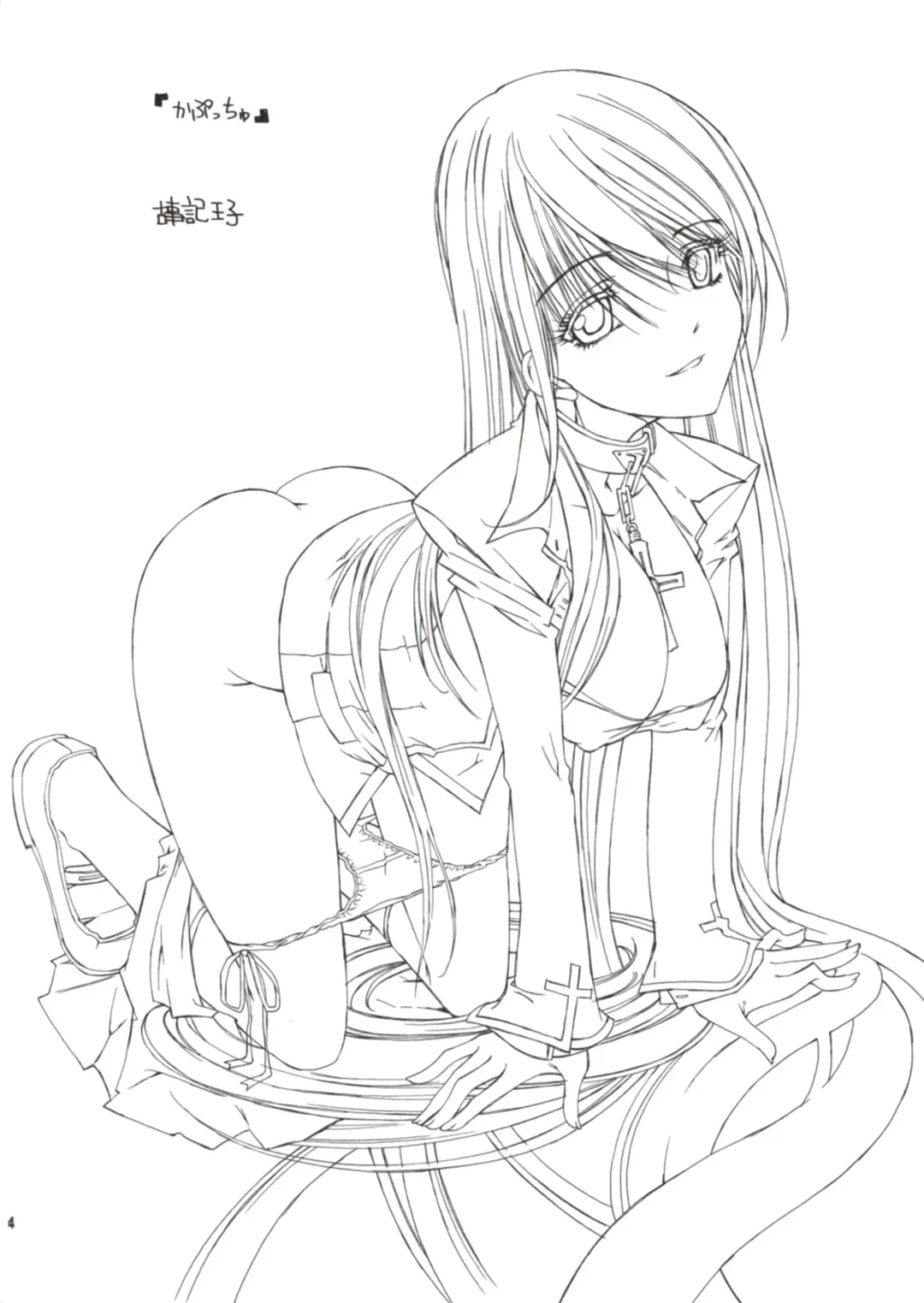 [Kojiki Ohji] Kapucchu. Fhentai - Page 4