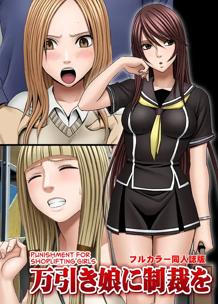 [Crimson] Manbiki Musume ni Seisai wo Fhentai - Page 1