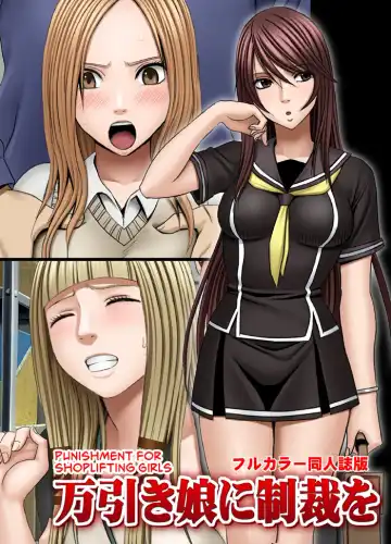 Read [Crimson] Manbiki Musume ni Seisai wo - Fhentai