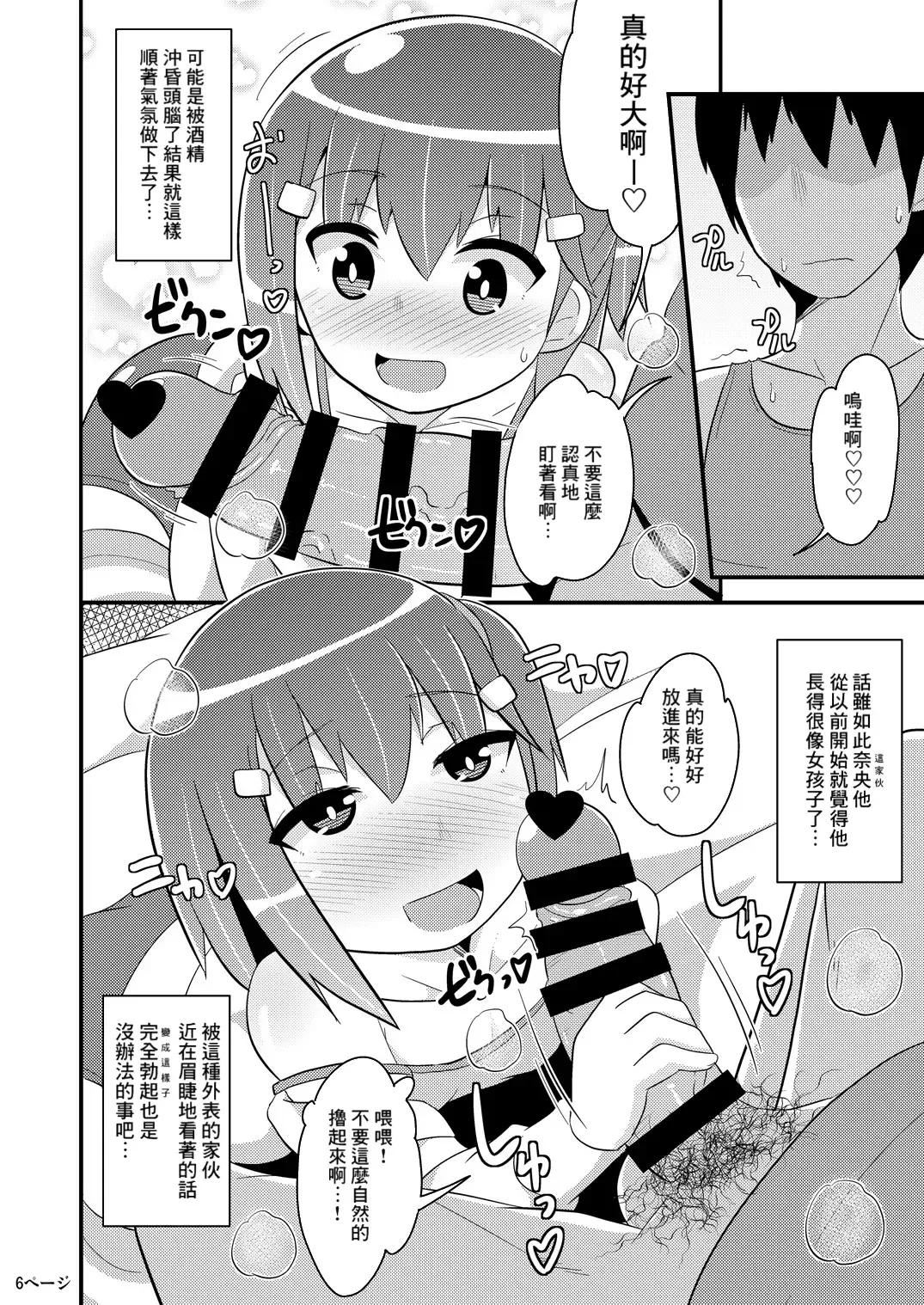 [Chinzurena] Muchi Homo Kanojo Fhentai - Page 5