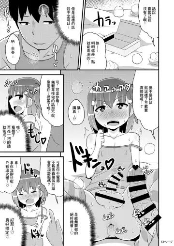 [Chinzurena] Muchi Homo Kanojo Fhentai - Page 12