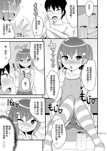 [Chinzurena] Muchi Homo Kanojo Fhentai - Page 18