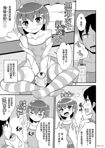 [Chinzurena] Muchi Homo Kanojo Fhentai - Page 2