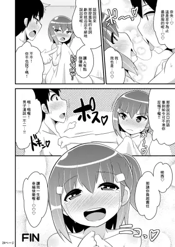 [Chinzurena] Muchi Homo Kanojo Fhentai - Page 23
