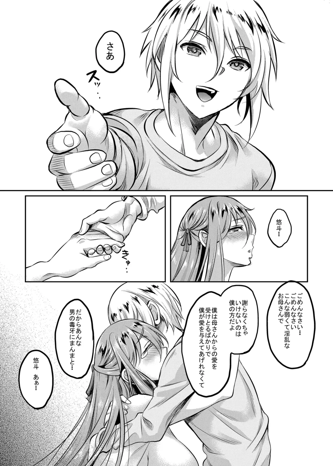 [Kusui Aruta] Shinshou Boshi Soukan Hen + Ureta Karada wo Moteamashita Miboujin to Sokuhame Dekiru SNS ga Arutte Hontou Desuka? Soushuuhen Fhentai.net - Page 106