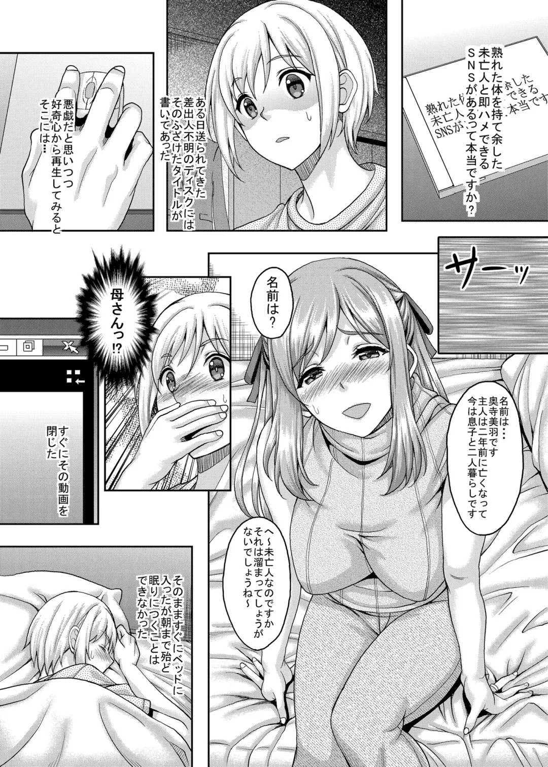 [Kusui Aruta] Shinshou Boshi Soukan Hen + Ureta Karada wo Moteamashita Miboujin to Sokuhame Dekiru SNS ga Arutte Hontou Desuka? Soushuuhen Fhentai.net - Page 3