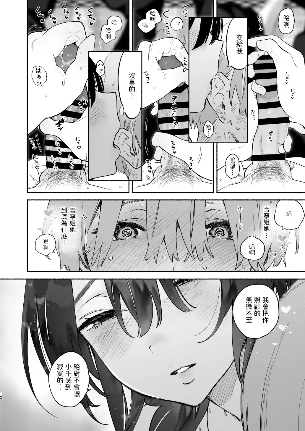 [Yuzuha] Boku no Geshuku Seikatsu ni Tsuite + Yuzuya no Usui Hon 2023 Fuyu Boku no Geshuku Seikatsu ni Tsuite Nenmatsu no Daisouji Hen Fhentai - Page 11