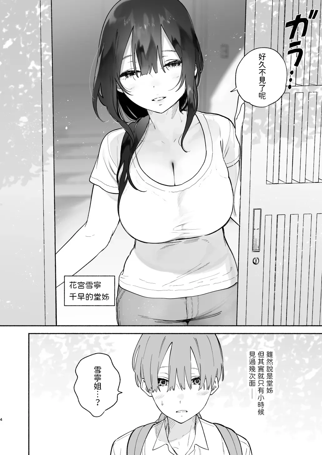 [Yuzuha] Boku no Geshuku Seikatsu ni Tsuite + Yuzuya no Usui Hon 2023 Fuyu Boku no Geshuku Seikatsu ni Tsuite Nenmatsu no Daisouji Hen Fhentai - Page 3