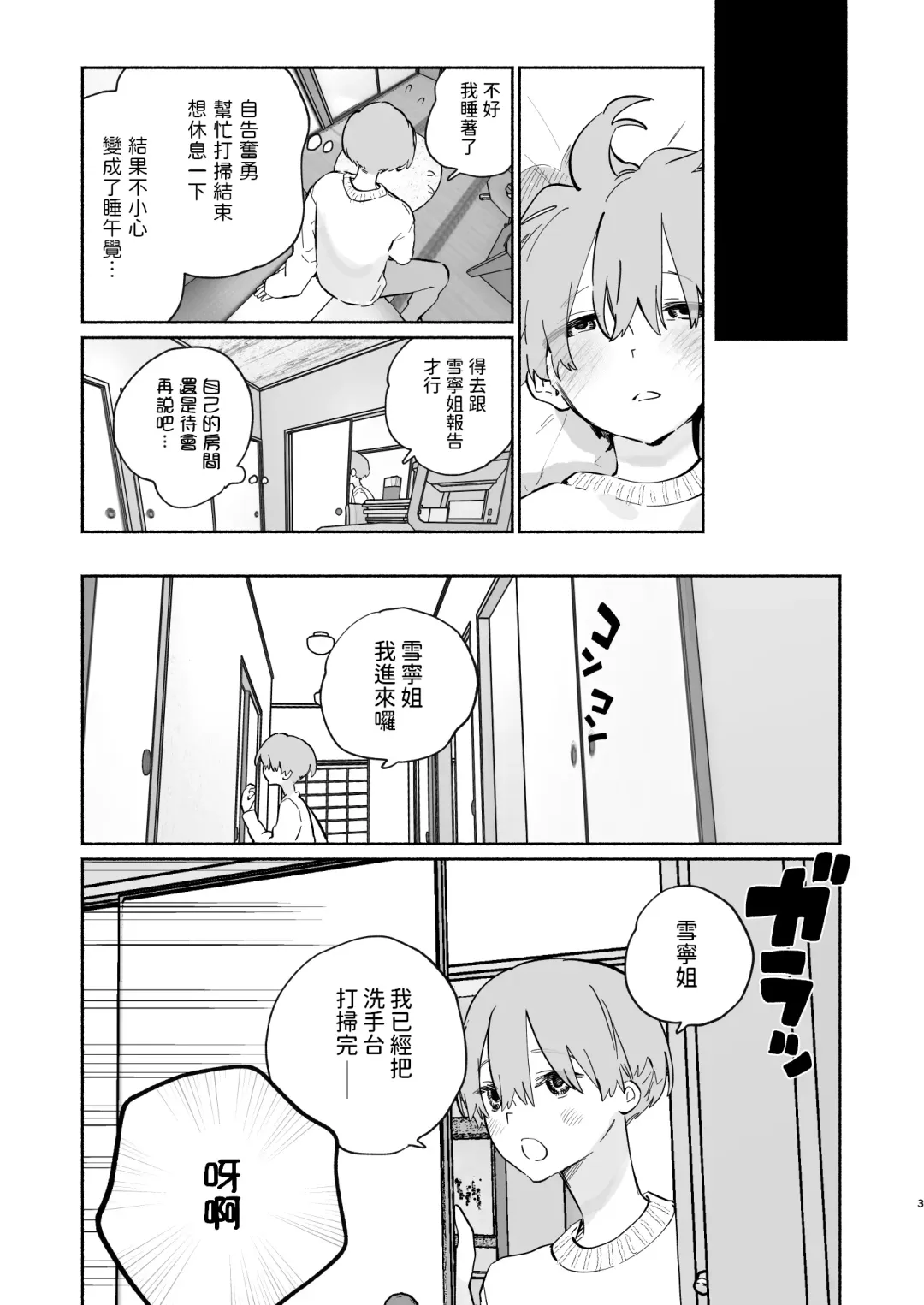 [Yuzuha] Boku no Geshuku Seikatsu ni Tsuite + Yuzuya no Usui Hon 2023 Fuyu Boku no Geshuku Seikatsu ni Tsuite Nenmatsu no Daisouji Hen Fhentai - Page 40