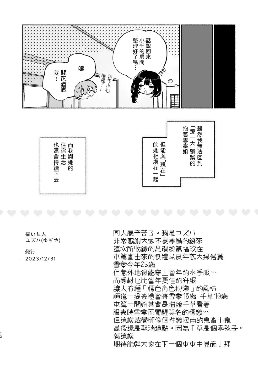 [Yuzuha] Boku no Geshuku Seikatsu ni Tsuite + Yuzuya no Usui Hon 2023 Fuyu Boku no Geshuku Seikatsu ni Tsuite Nenmatsu no Daisouji Hen Fhentai - Page 49