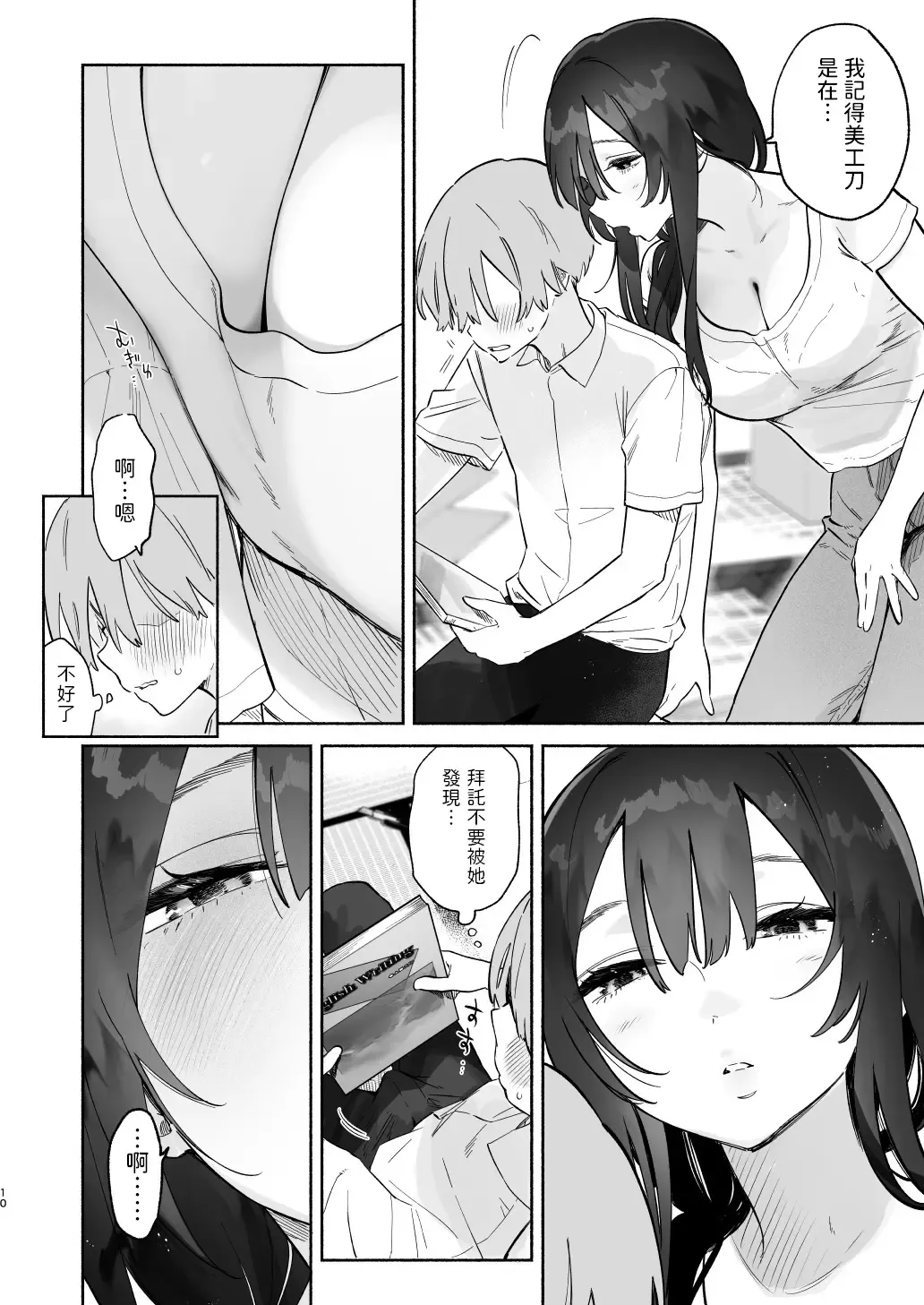 [Yuzuha] Boku no Geshuku Seikatsu ni Tsuite + Yuzuya no Usui Hon 2023 Fuyu Boku no Geshuku Seikatsu ni Tsuite Nenmatsu no Daisouji Hen Fhentai - Page 9