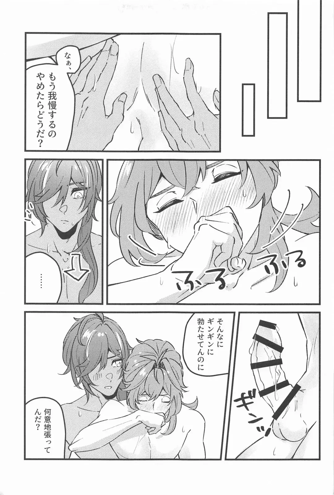 [Nara] Atsukute Tokechau Fhentai - Page 10