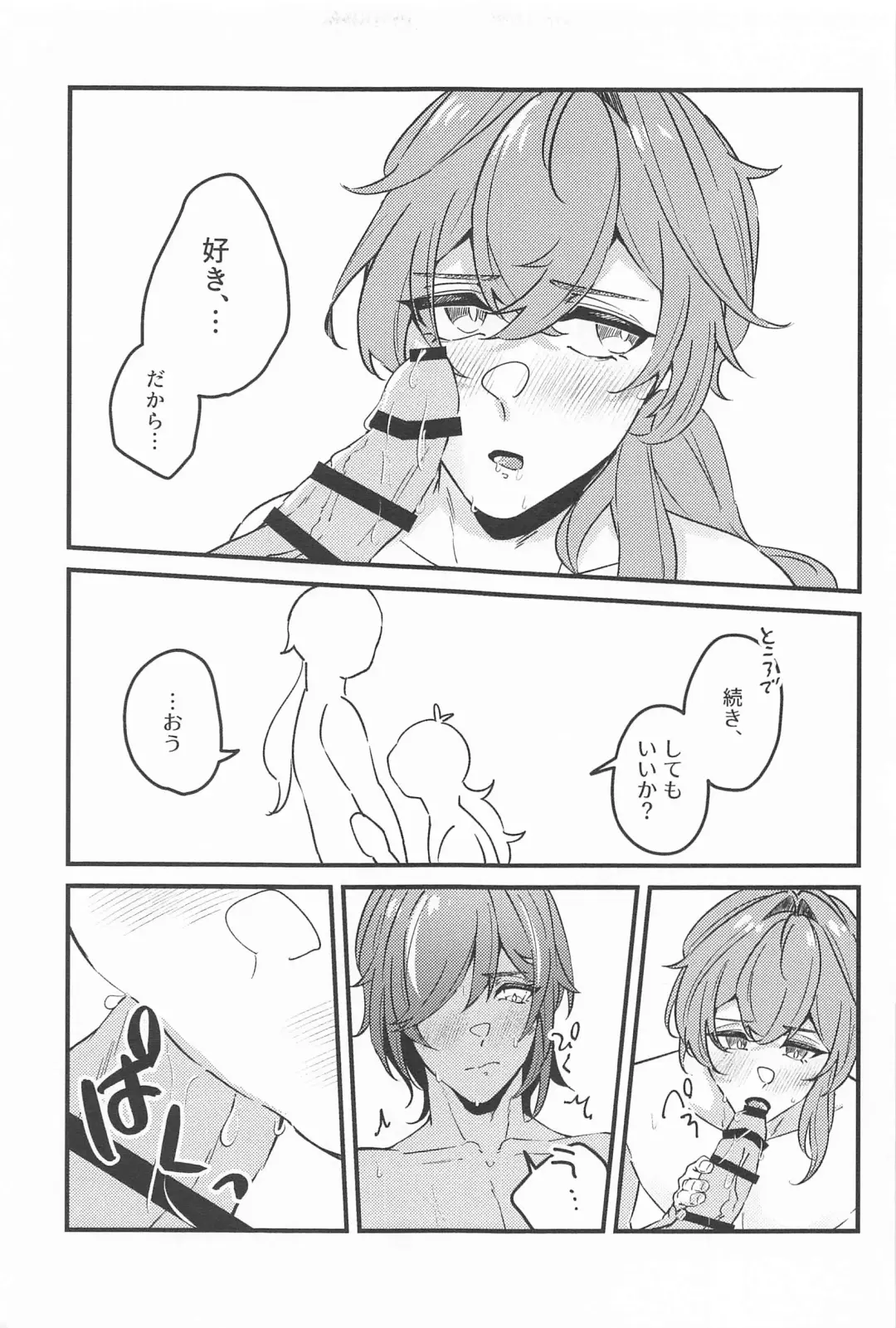 [Nara] Atsukute Tokechau Fhentai - Page 16