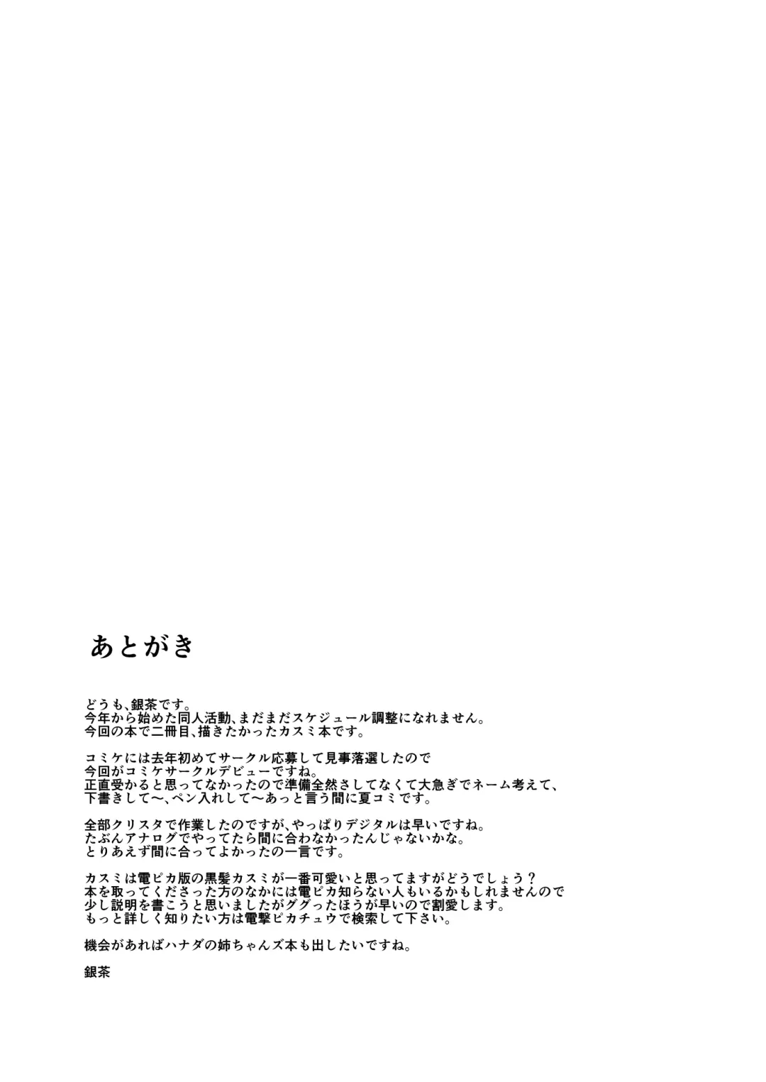 [Gincha] My Steady!! Fhentai - Page 20