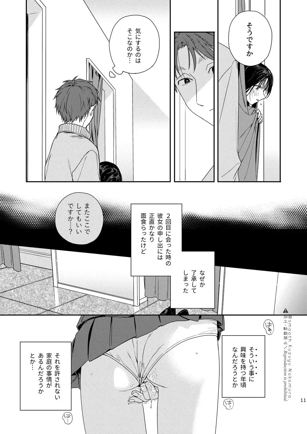 [Nakamura Kuzuyu] Shichakushitsu Fhentai.net - Page 12