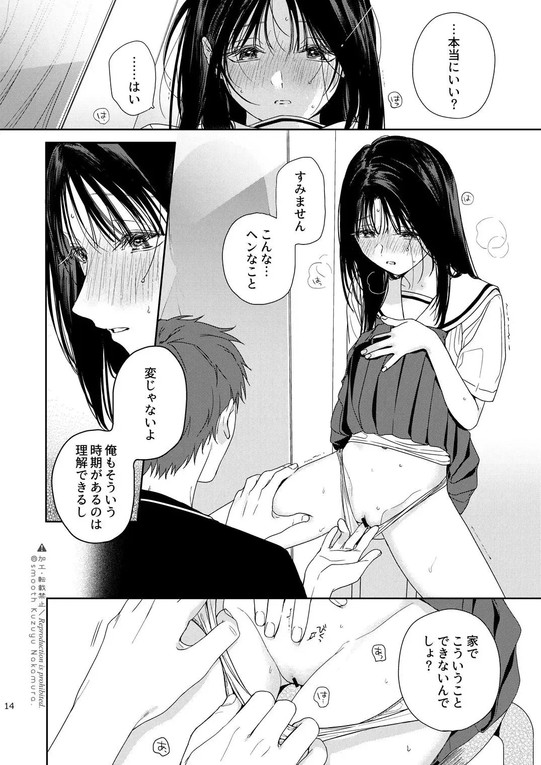 [Nakamura Kuzuyu] Shichakushitsu Fhentai.net - Page 15