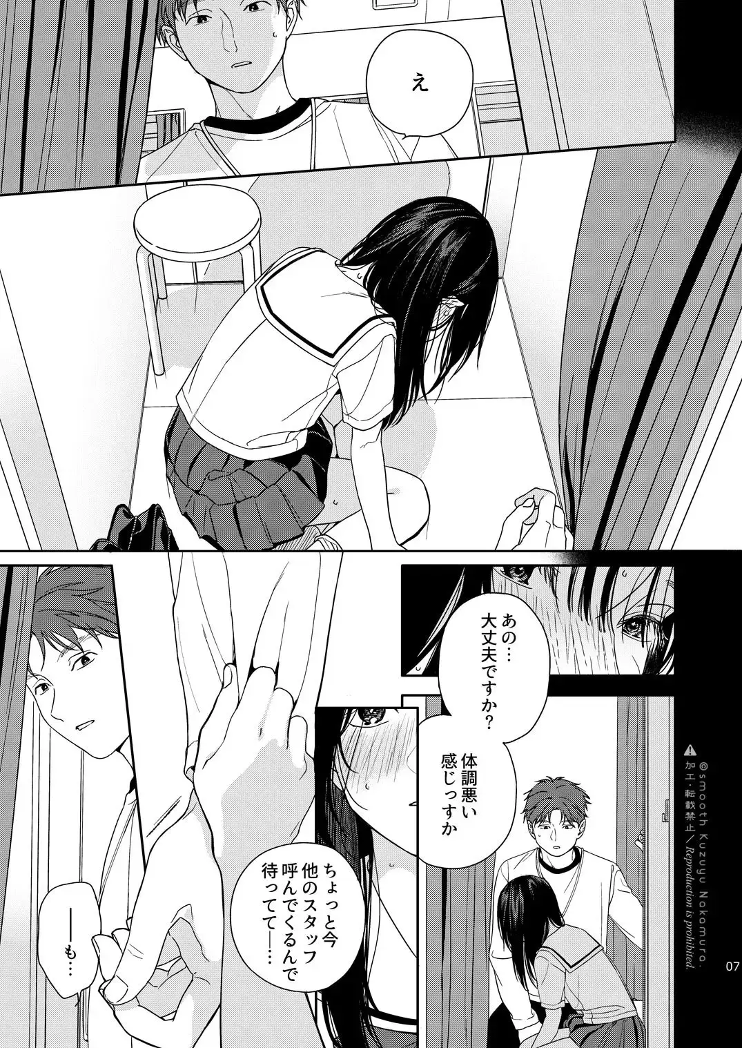 [Nakamura Kuzuyu] Shichakushitsu Fhentai.net - Page 8